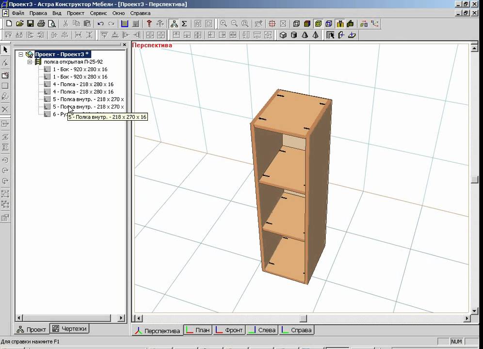 Конструктор мебели. Астра конструктор мебели 2.9 ключ. Астра конструктор мебели 2.0. Астра конструктор мебели 3.0. Проекты в Астра конструктор мебели.