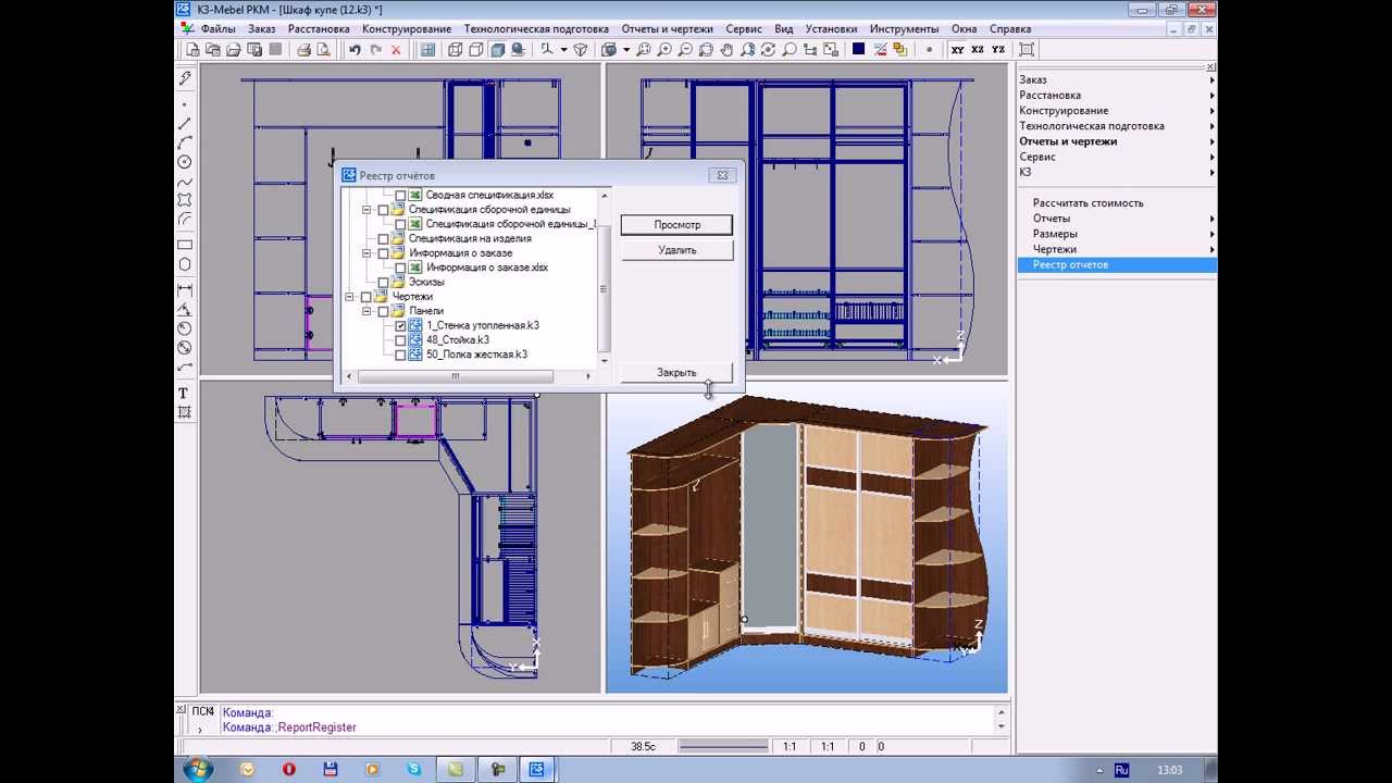 К3 мебель. К3-мебель-ПКМ 7.3. К3 мебель ПКМ 7.4 ключ. Спроектировать шкаф программа. Мебель 3 шкаф.