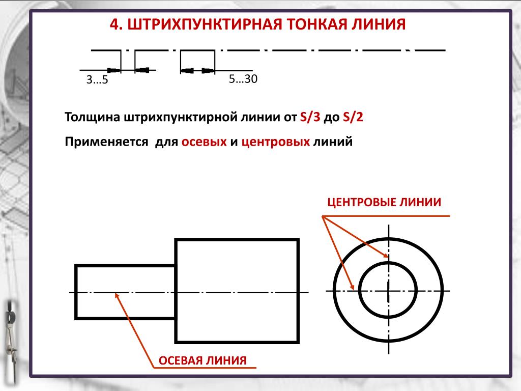 Тонкие линии на чертеже