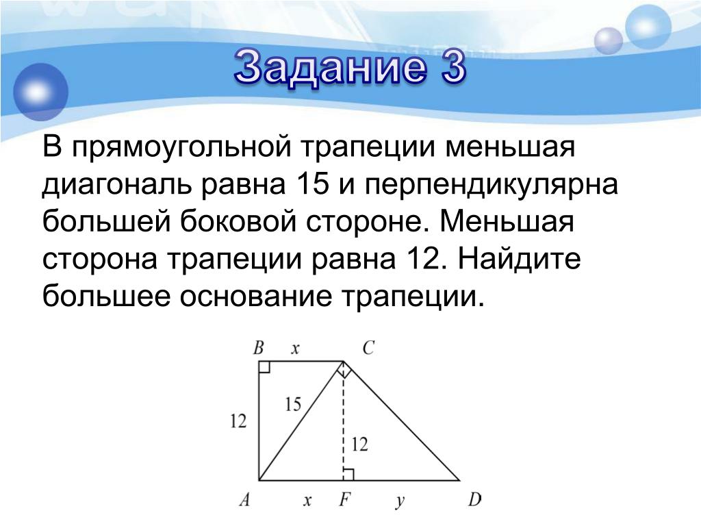 Диагонали прямоугольной трапеции равны верно ли. Стора прямоугольной трапеции. Меньшая диагональ прямоугольной трапеции. Диагонали прямоугольной трапеции. Меньшая сторона трапеции.
