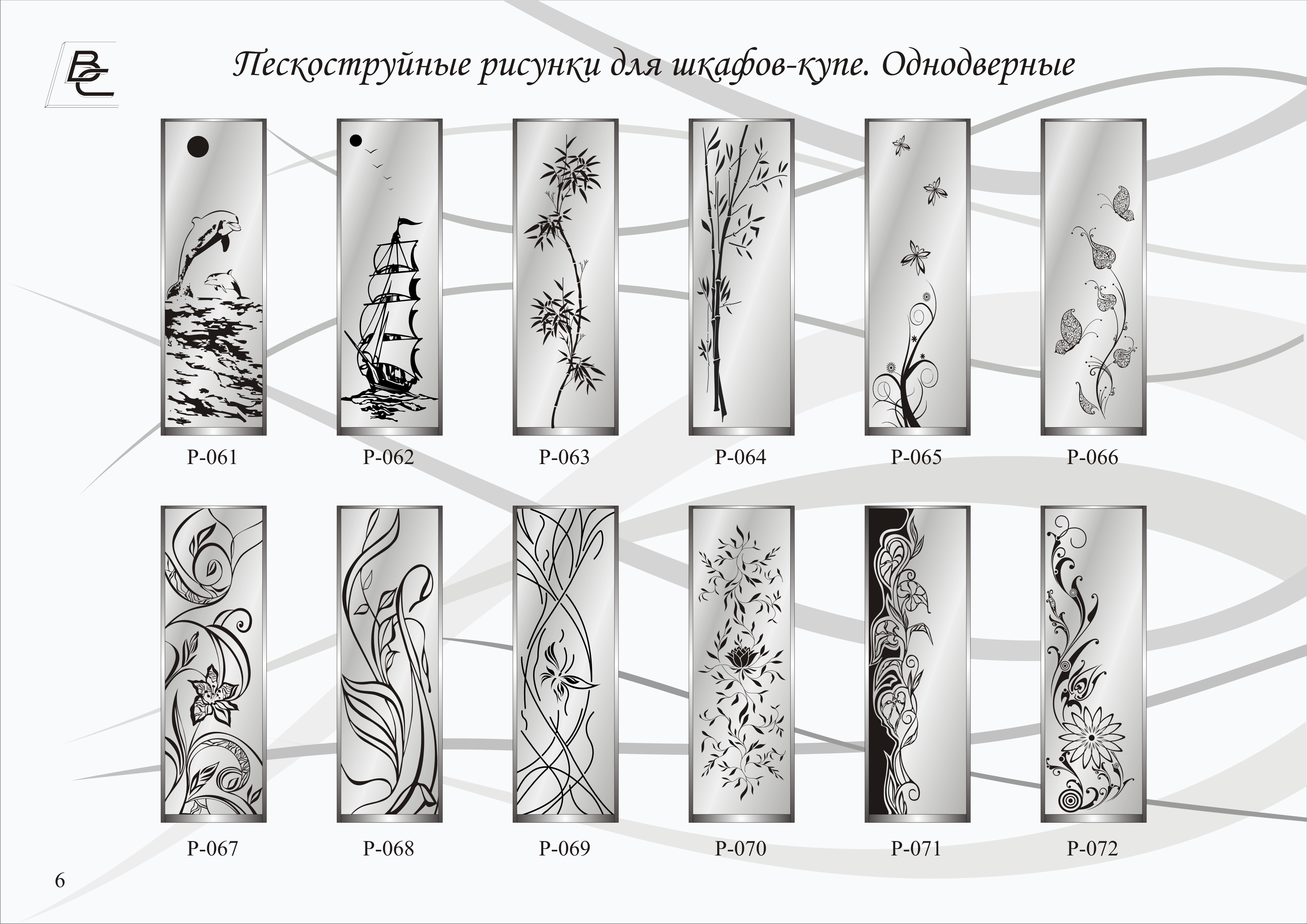 Шкаф купе с пескоструйным рисунком