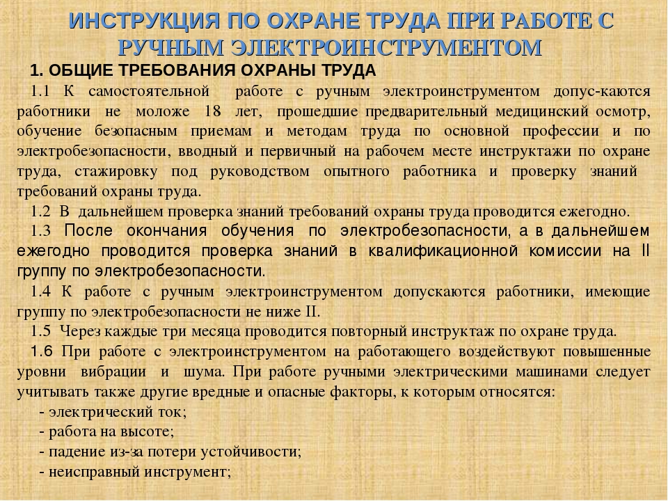 План конспект требования безопасности при работе на технике