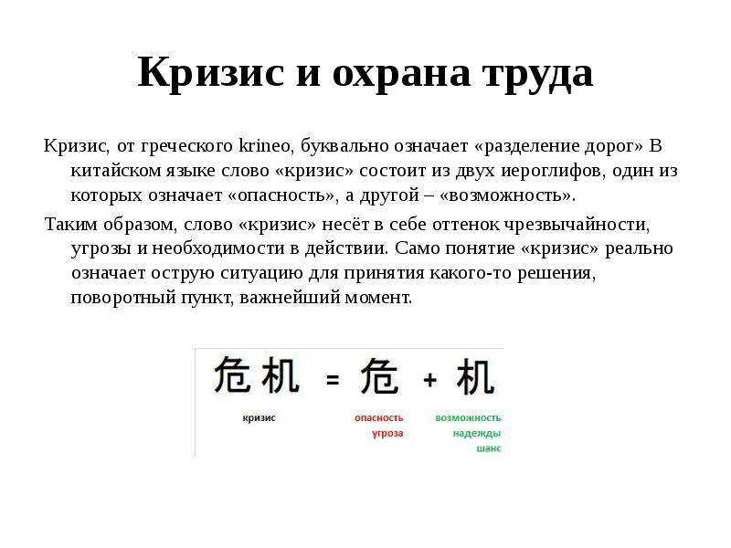 Что означает возможность. Китайский иероглиф кризис. Иероглиф кризис и возможность. Кризис и возможности по китайски. Китайское слово «кризис».