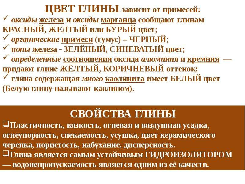 Свойства глины пластичность. От чего зависит цвет глины. Пластичность глины зависит. Спекаемость глины. Зависимость от глины.