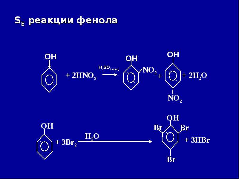 Как отличить фенол. Фенол и этанол. Фенол метанол h3po4.