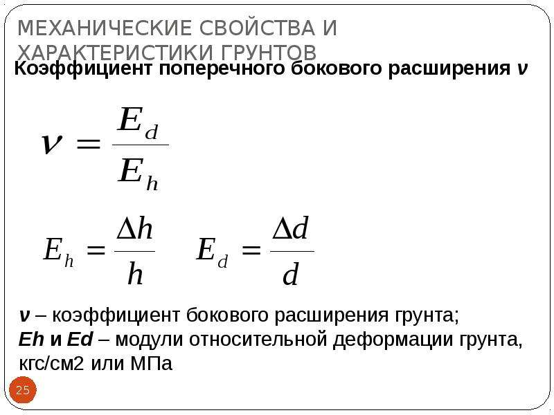 Свойства грунтов