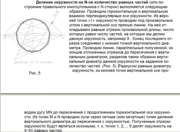 Деление диаметра на равные части