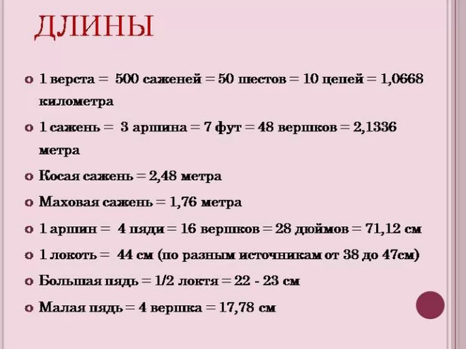 Верста мера длины сколько. 1 Верста это сколько в километрах. 1 Верста сколько км. Верста в метрах. Верста это сколько в метрах и километрах.