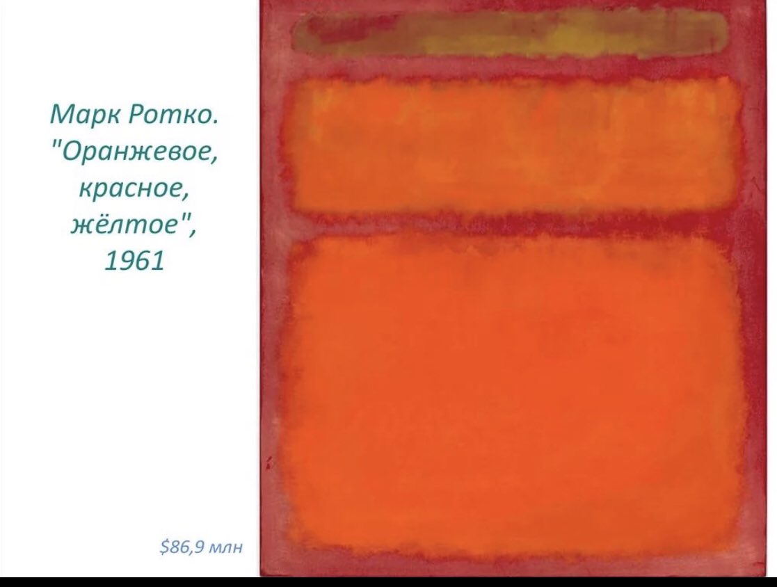 Картина красное желтое. Марк Ротко оранжевый, красный, жёлтый. Оранжевое красное жёлтое 1961 Марк Ротко. Марк Ротко оранжевое. Марк Ротко желтое.