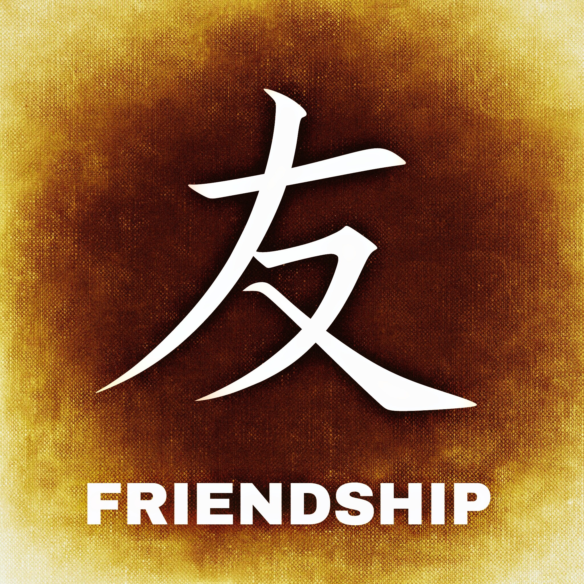 Китайский знак дружбы