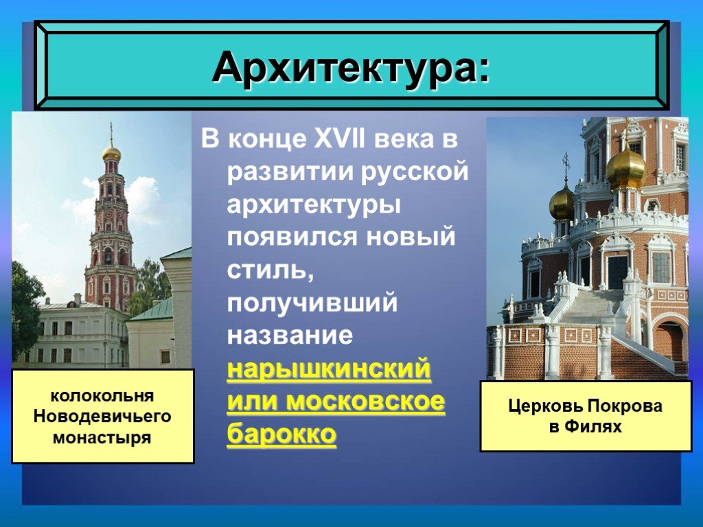 Какой новый стиль появился в русской архитектуре