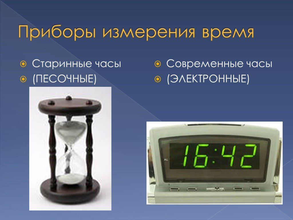 7 измерение часы. Приборы для измерения времени. Часы измерительный прибор. Старинные приборы для измерения времени. Приборы которые измеряют время.