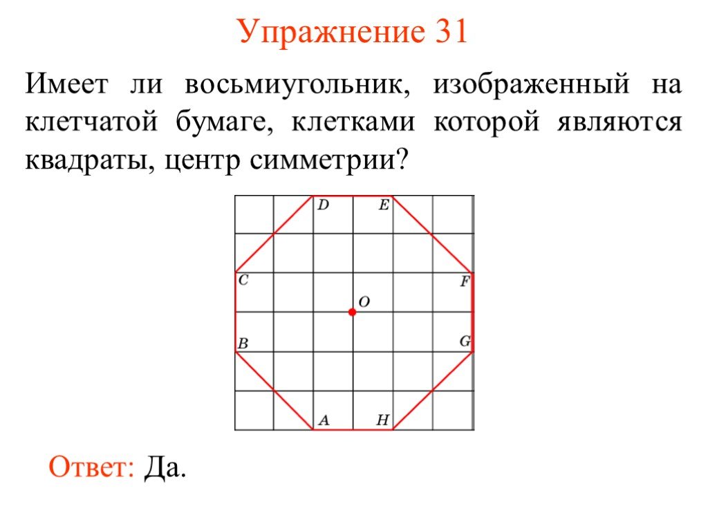 Как нарисовать восьмиугольник в квадрате