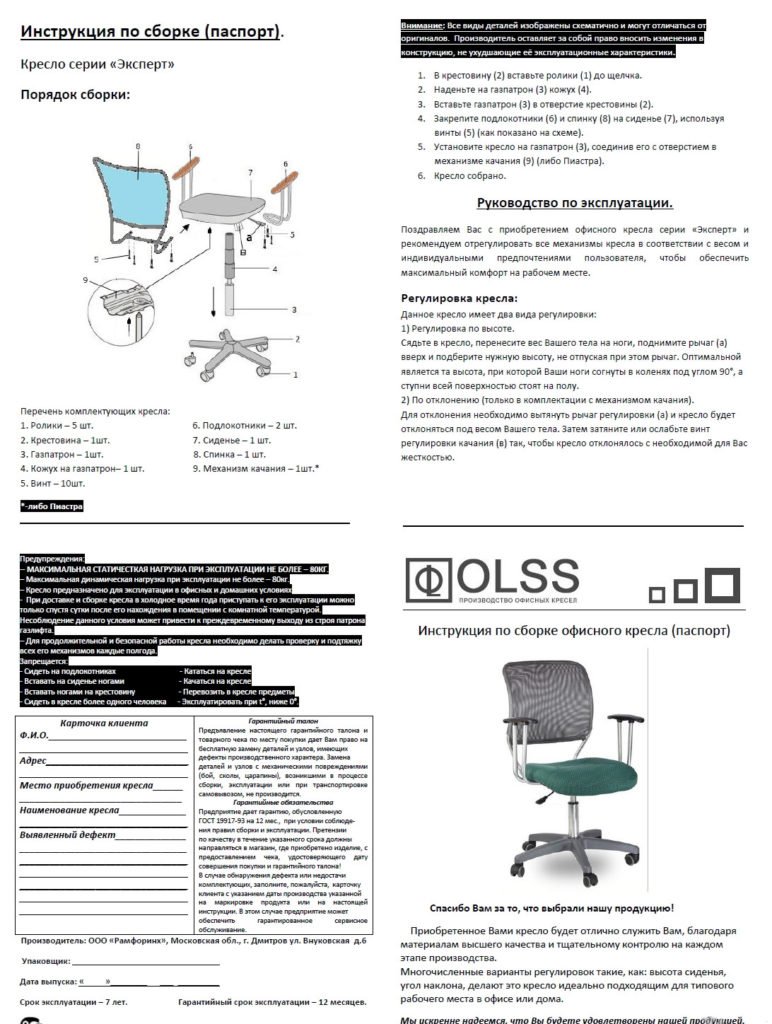 Инструкция стула. Инструкция по сборке офисного стула. Кресло Метта инструкция по сборке. Кресло офисное Энтер инструкция по сборке. SOKOLTEC кресло компьютерное инструкция по сборке.
