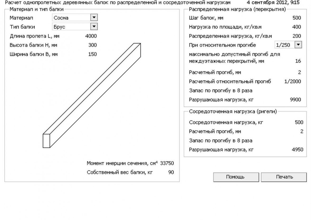 Калькулятор деревянных балок. Расчёт нагрузки нагрузки на деревянную балку калькулятор. Несущая способность деревянной балки 200х100. Таблица расчета деревянных балок перекрытия. Калькулятор прочности деревянной балки перекрытия.