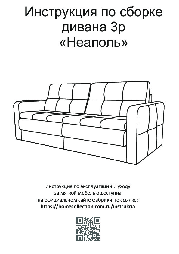 Сборка диванов мебели