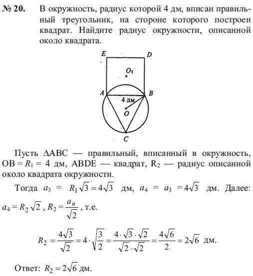 Найдите радиус окружности изображенной на рисунке корень из 3 2