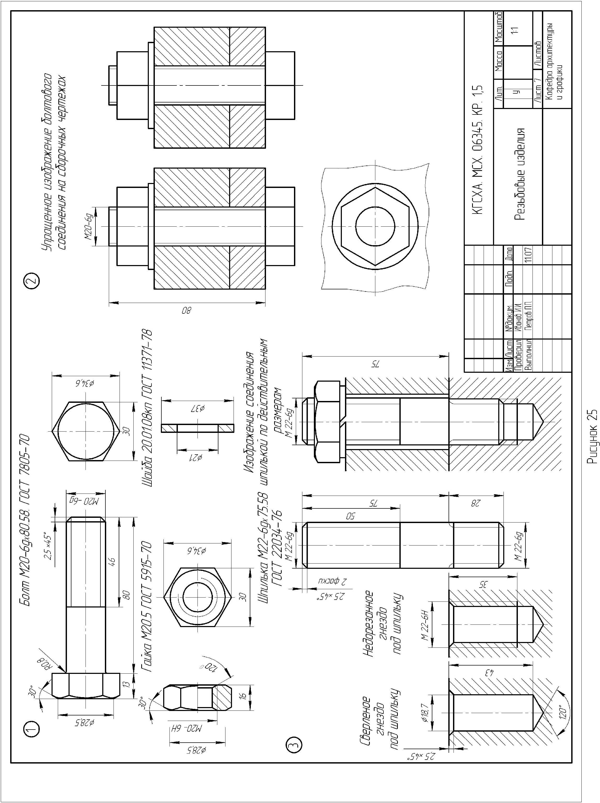 Соединение болт гайка чертеж