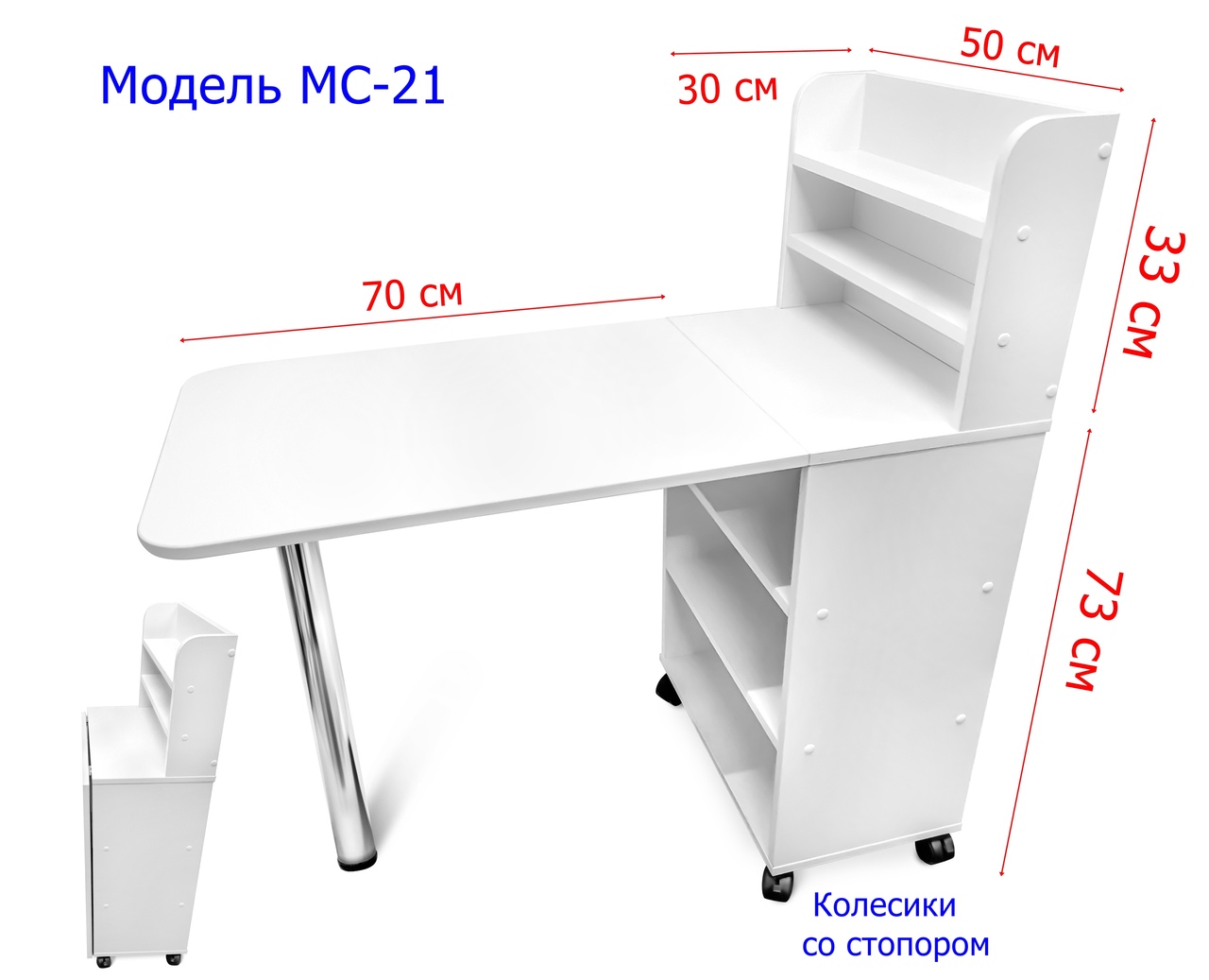 Размеры маникюрного. Маникюрный стол мс3яб. Маникюрный стол MS 103.2. Маникюрный стол МС - 121.