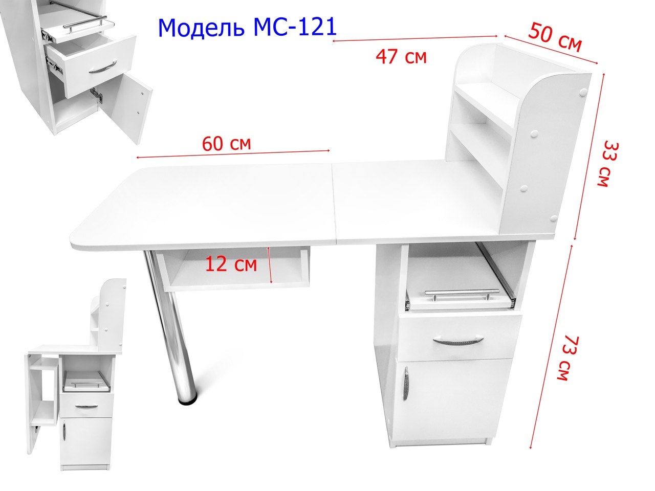 Размеры маникюрного. Маникюрный стол МС - 121. Маникюрный столик МС-100. Маникюрный стол мс132-2 чертёж. Маникюрный стол мс134-2 чертёж.