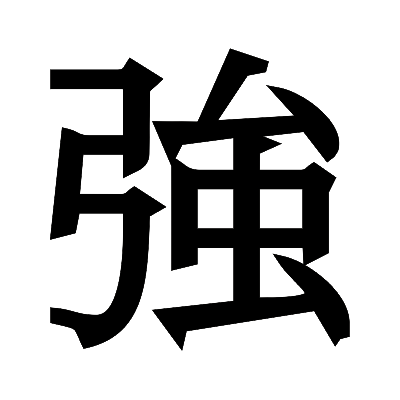 Обозначение китайских. Китайские символы. Японские символы. Иероглиф. Японские иероглифы.