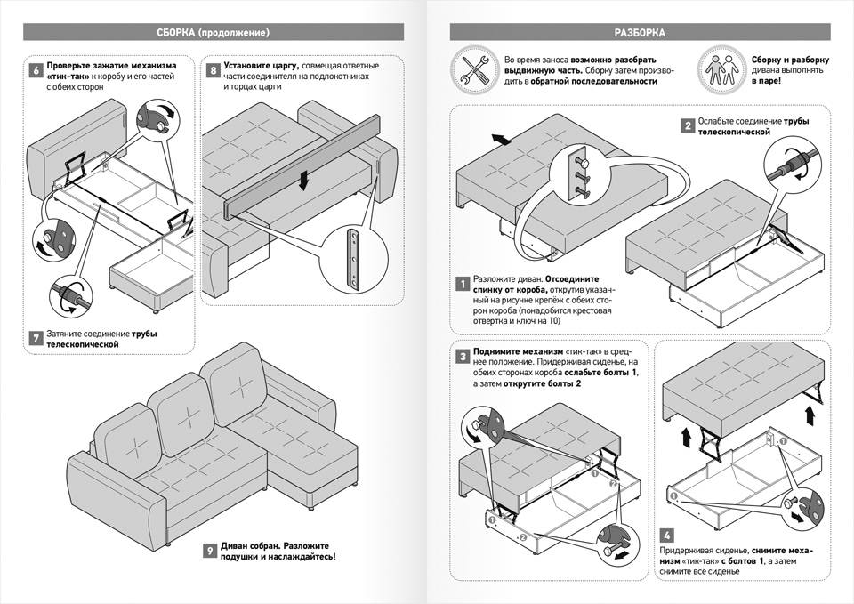 Сборка дивана аккордеон инструкция пошагово с фото