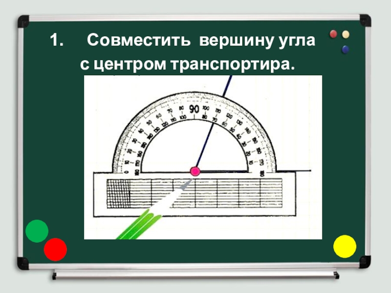 С помощью циркуля и линейки постройте угол равный 105 градусов с рисунком 7 класс геометрия