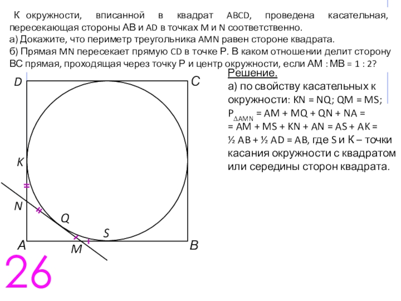 На плане изображен квадрат в масштабе 3 1 какова длина стороны этого квадрата в действительности