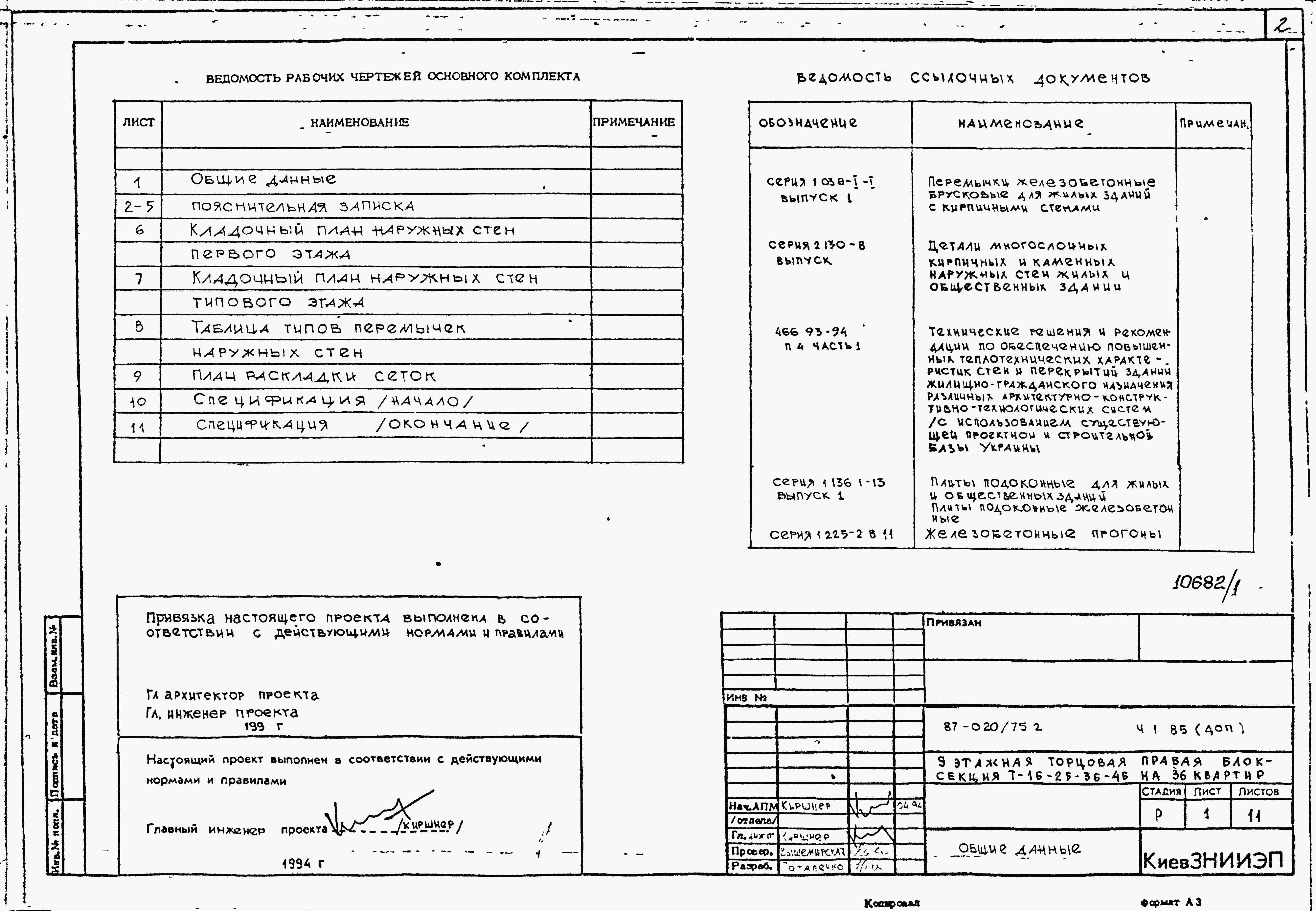 Основной комплект рабочих чертежей. Выполнено в соответствии с проектом. Лист привязки проекта. Работы выполнены в соответствии с проектом. Штамп выполнено в соответствии с проектом.