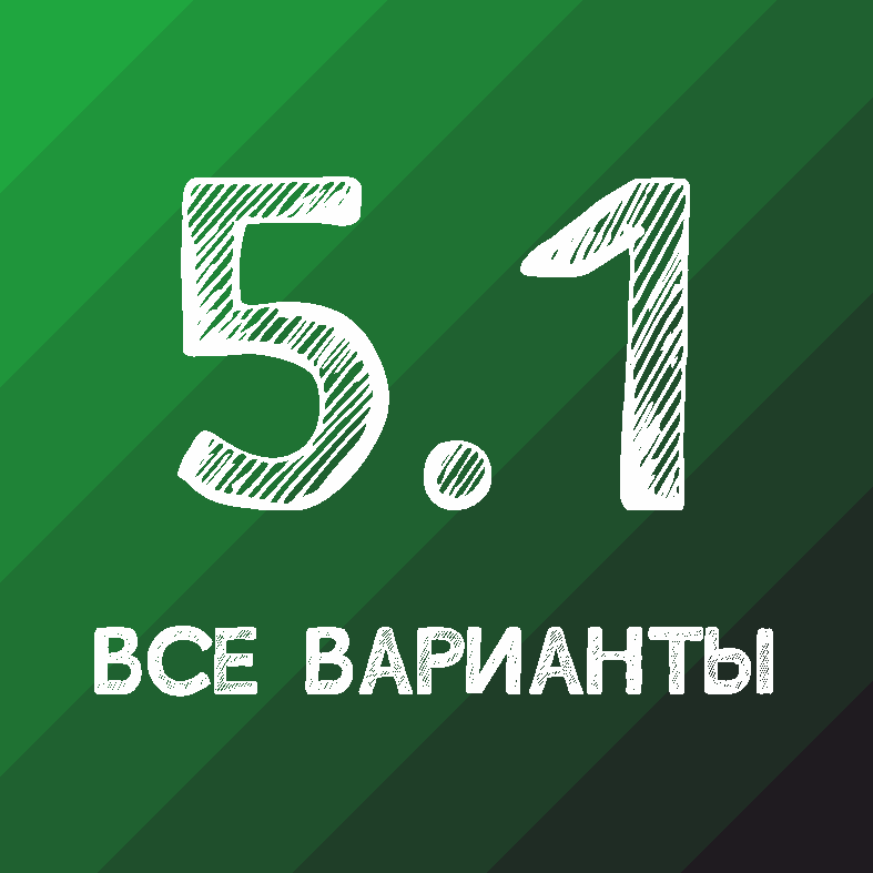 Покажи все варианты