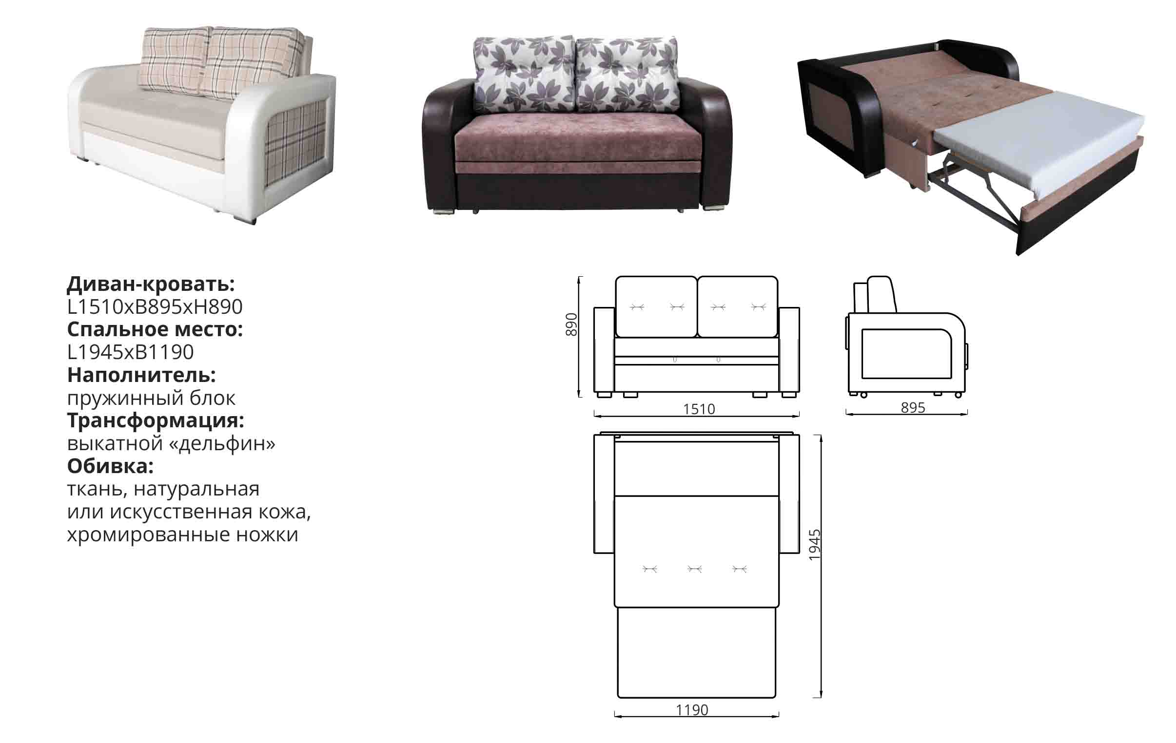 Диван Гармония 2 выкатной габариты