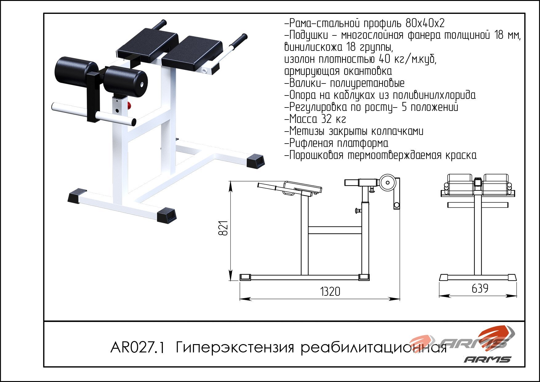 Гиперэкстензия ar027