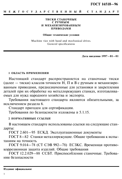 Тиски гост 16518 96 чертеж